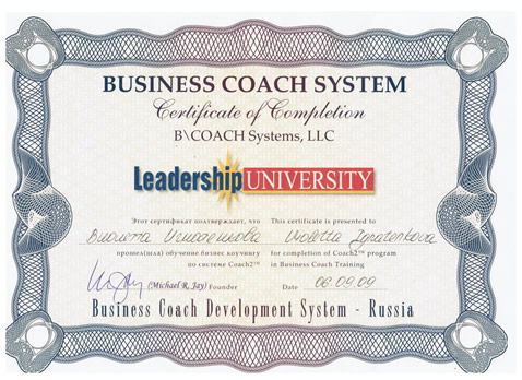 Сертификат. Коуч. Business Coach.